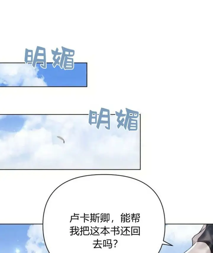 漫画《阿斯塔特》第45话第52张图
