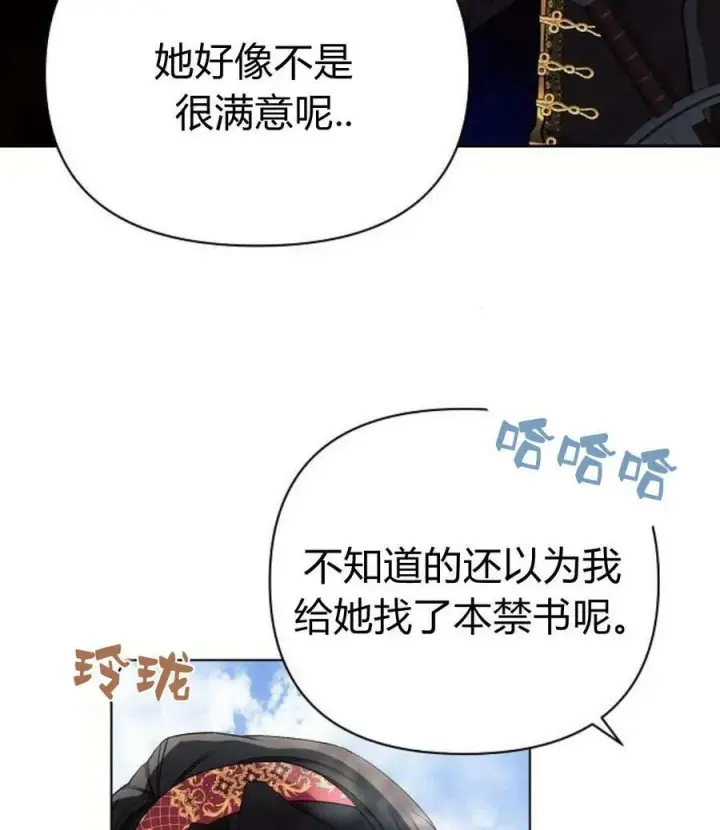 漫画《阿斯塔特》第45话第67张图