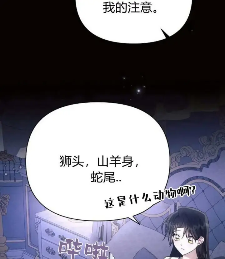 漫画《阿斯塔特》第45话第75张图