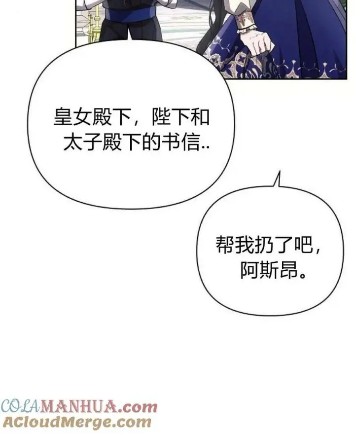 漫画《阿斯塔特》第45话第89张图
