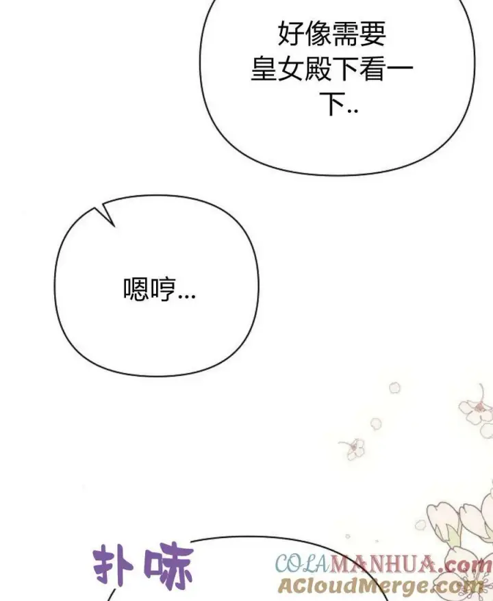 漫画《阿斯塔特》第45话第93张图
