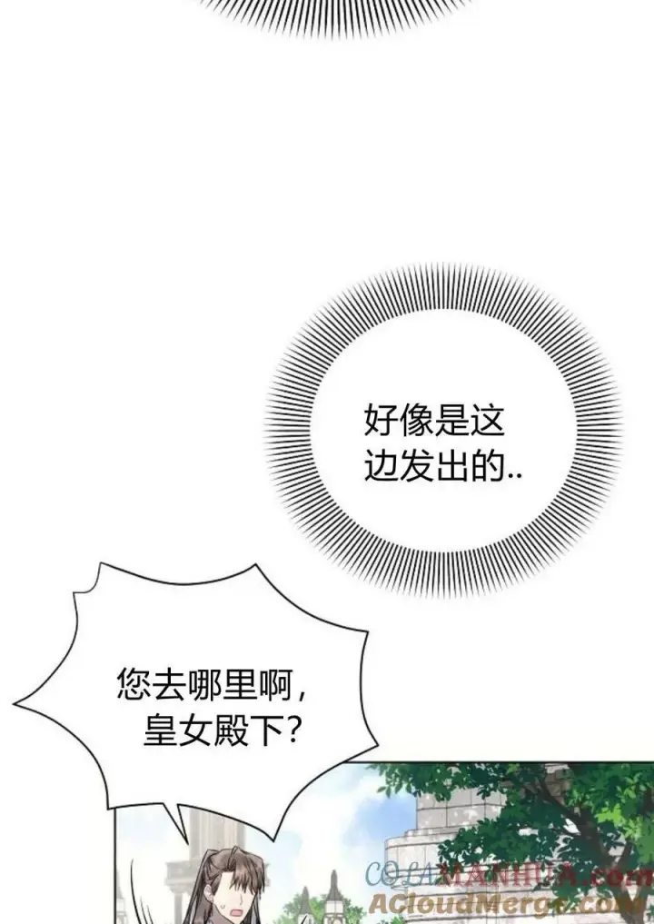 漫画《阿斯塔特》第47话第101张图