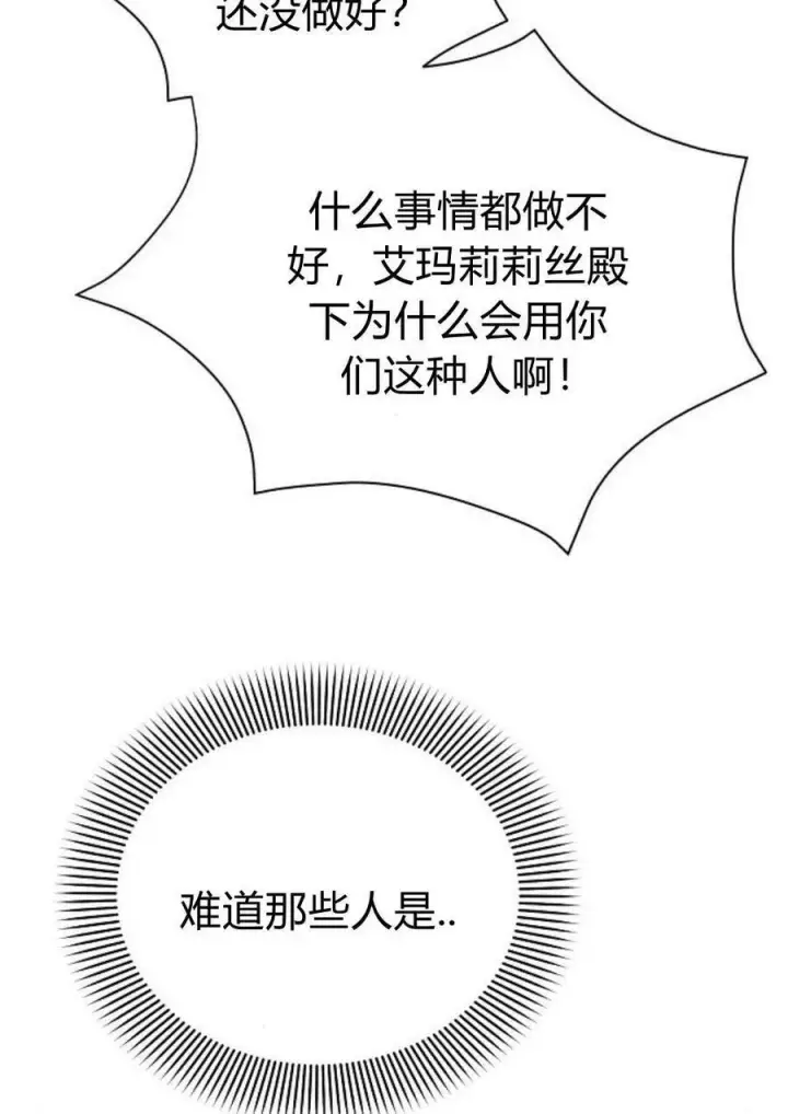 漫画《阿斯塔特》第47话第103张图