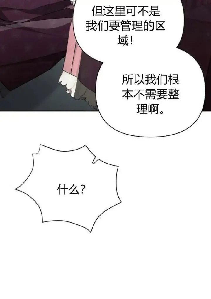 漫画《阿斯塔特》第47话第106张图