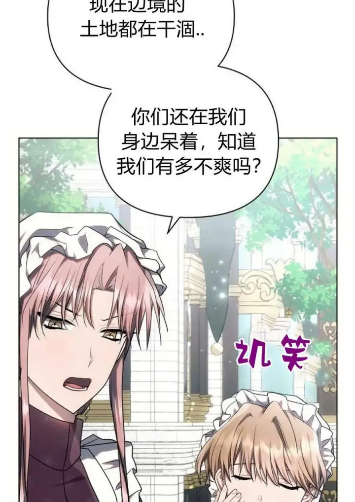 漫画《阿斯塔特》第47话第111张图