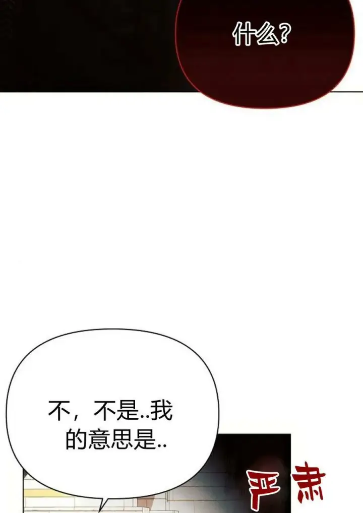 漫画《阿斯塔特》第47话第16张图