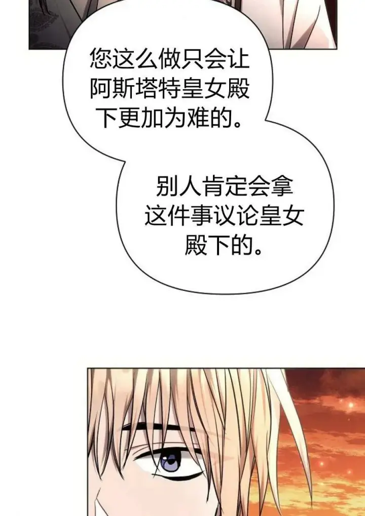 漫画《阿斯塔特》第47话第19张图