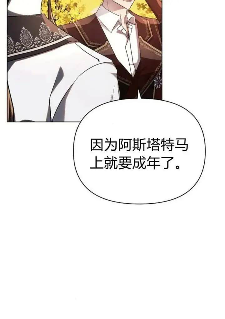 漫画《阿斯塔特》第47话第23张图