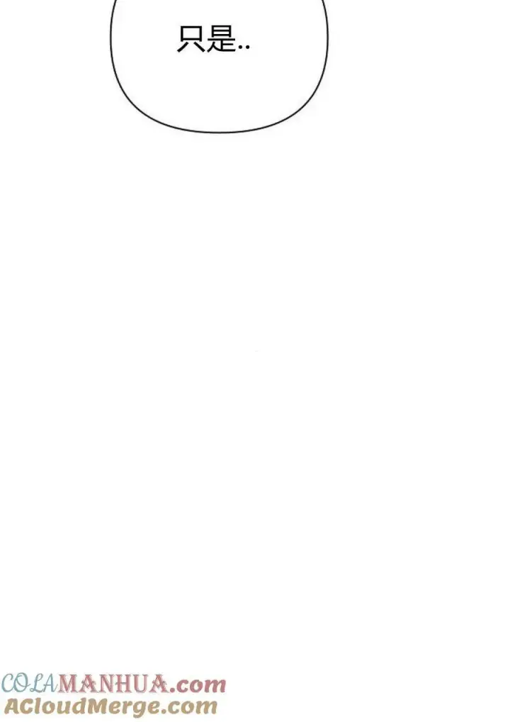 漫画《阿斯塔特》第47话第29张图