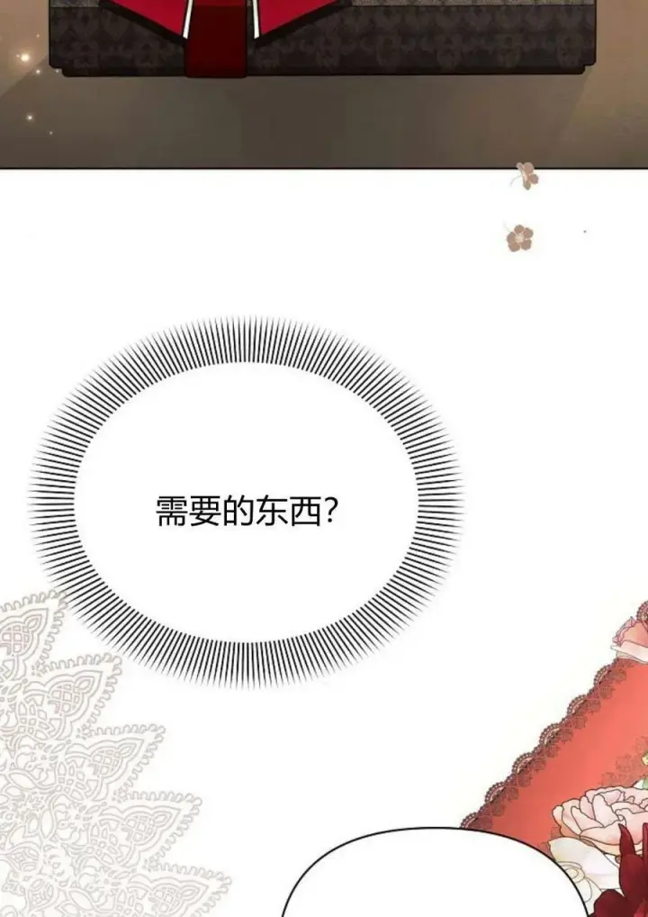漫画《阿斯塔特》第47话第39张图