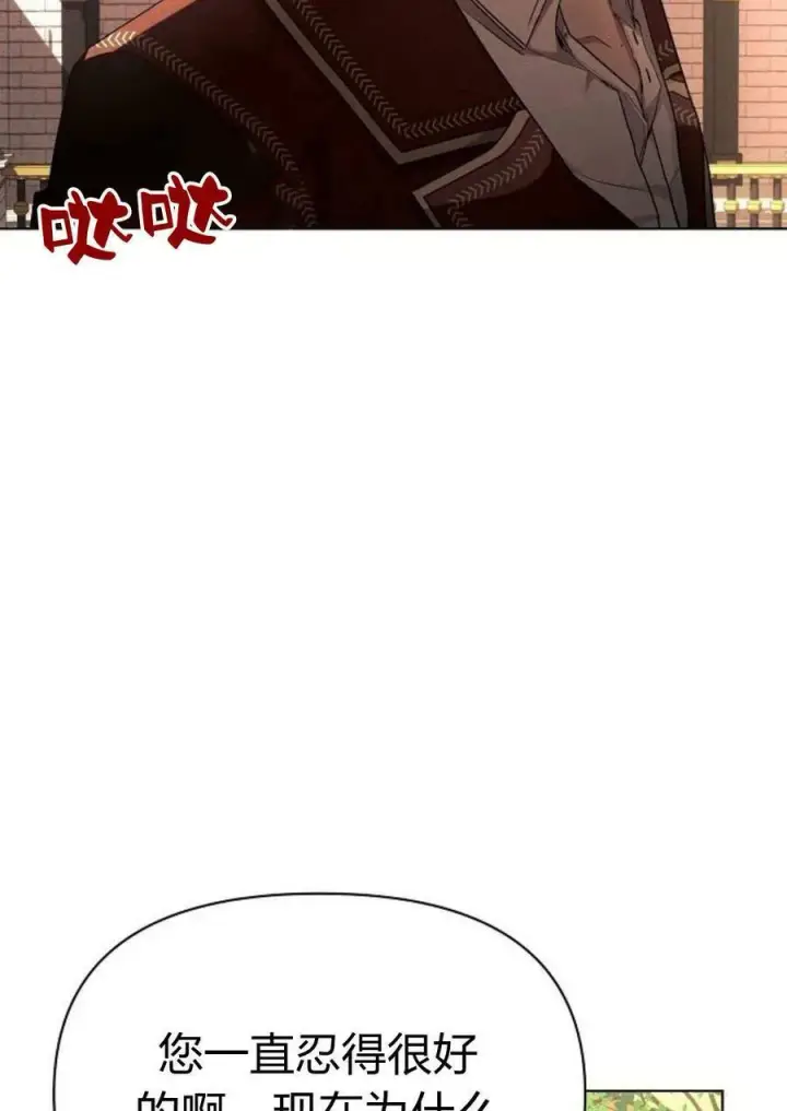漫画《阿斯塔特》第47话第4张图