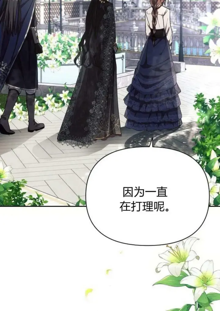 漫画《阿斯塔特》第47话第67张图