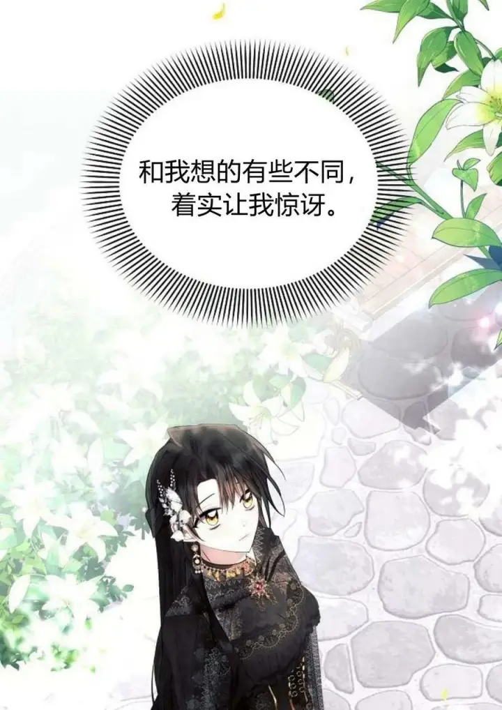漫画《阿斯塔特》第47话第68张图