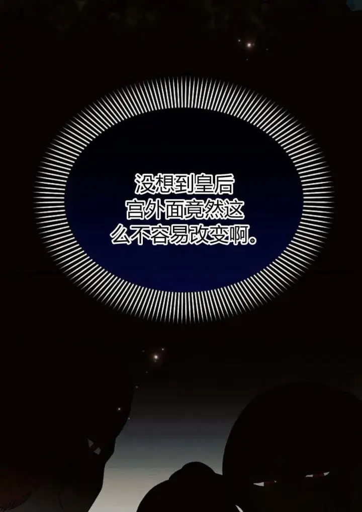漫画《阿斯塔特》第47话第74张图