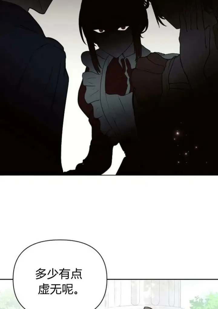 漫画《阿斯塔特》第47话第75张图