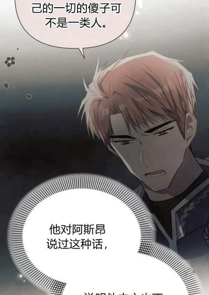 漫画《阿斯塔特》第47话第88张图