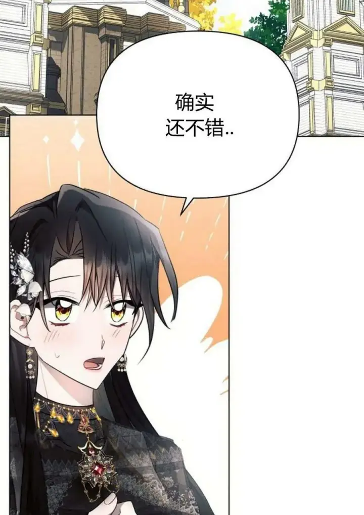 漫画《阿斯塔特》第47话第92张图