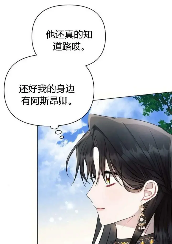 漫画《阿斯塔特》第47话第96张图