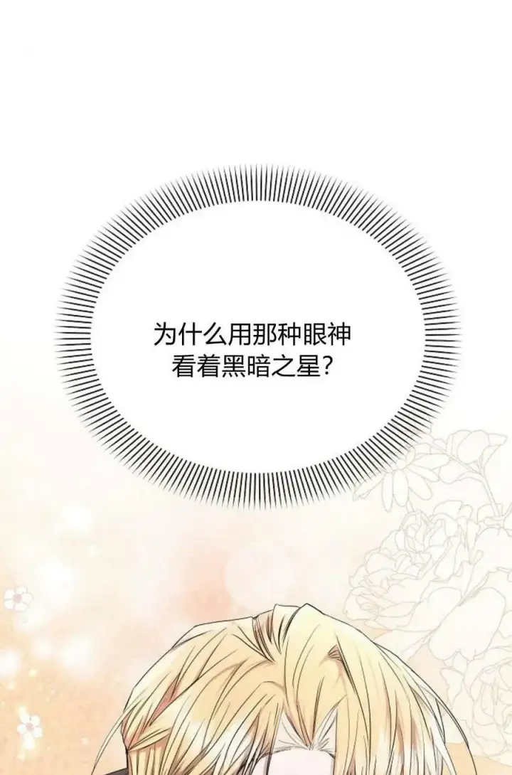 漫画《阿斯塔特》第48话第103张图