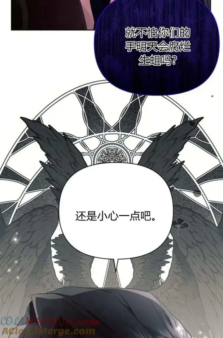 漫画《阿斯塔特》第48话第21张图
