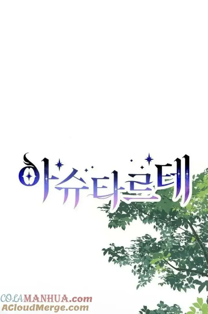 漫画《阿斯塔特》第48话第33张图
