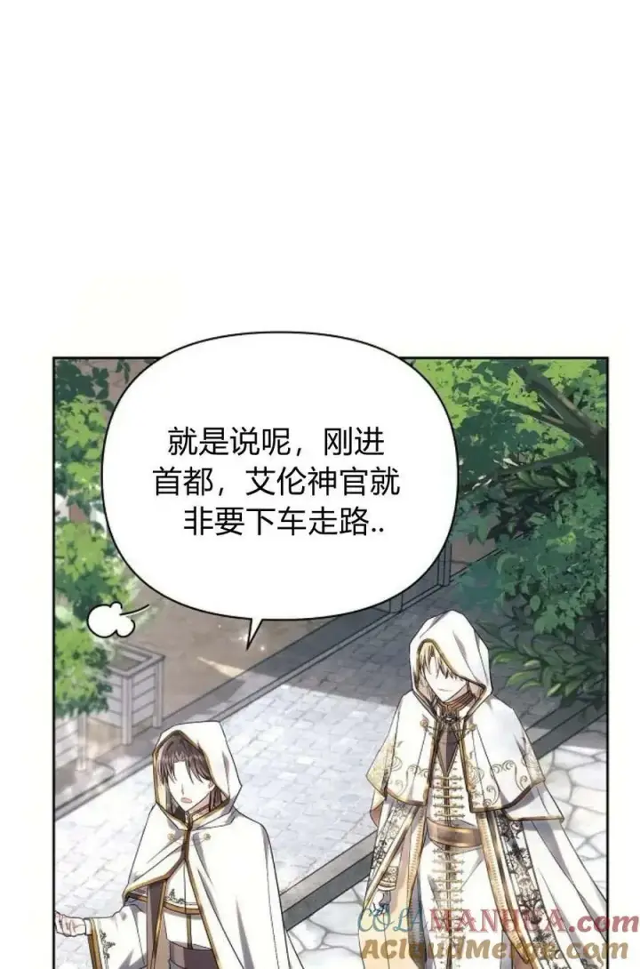 漫画《阿斯塔特》第48话第37张图