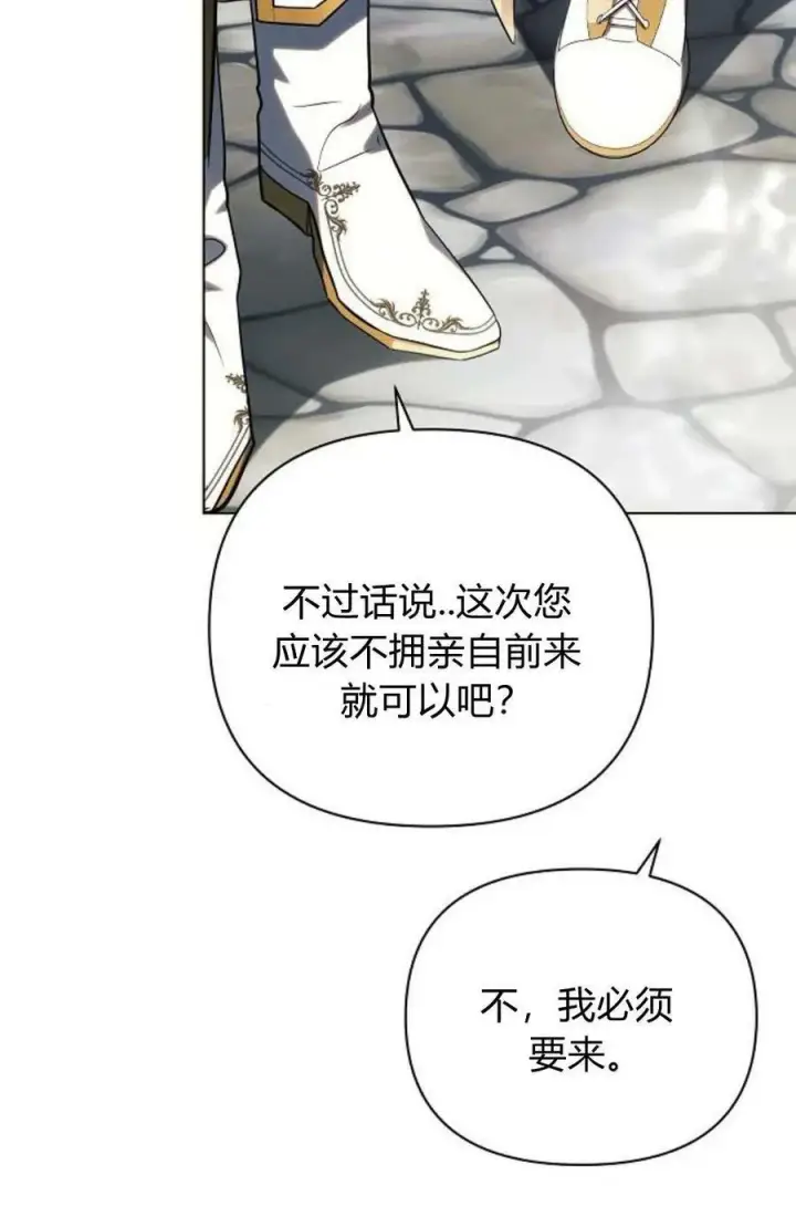 漫画《阿斯塔特》第48话第47张图