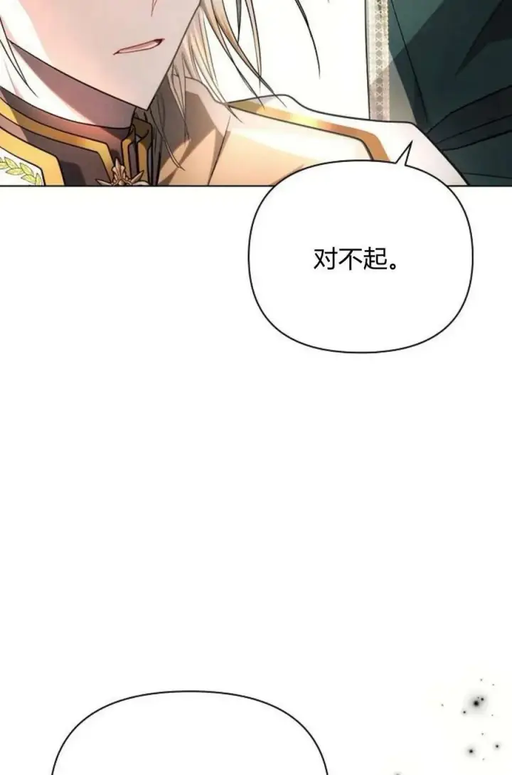 漫画《阿斯塔特》第48话第51张图