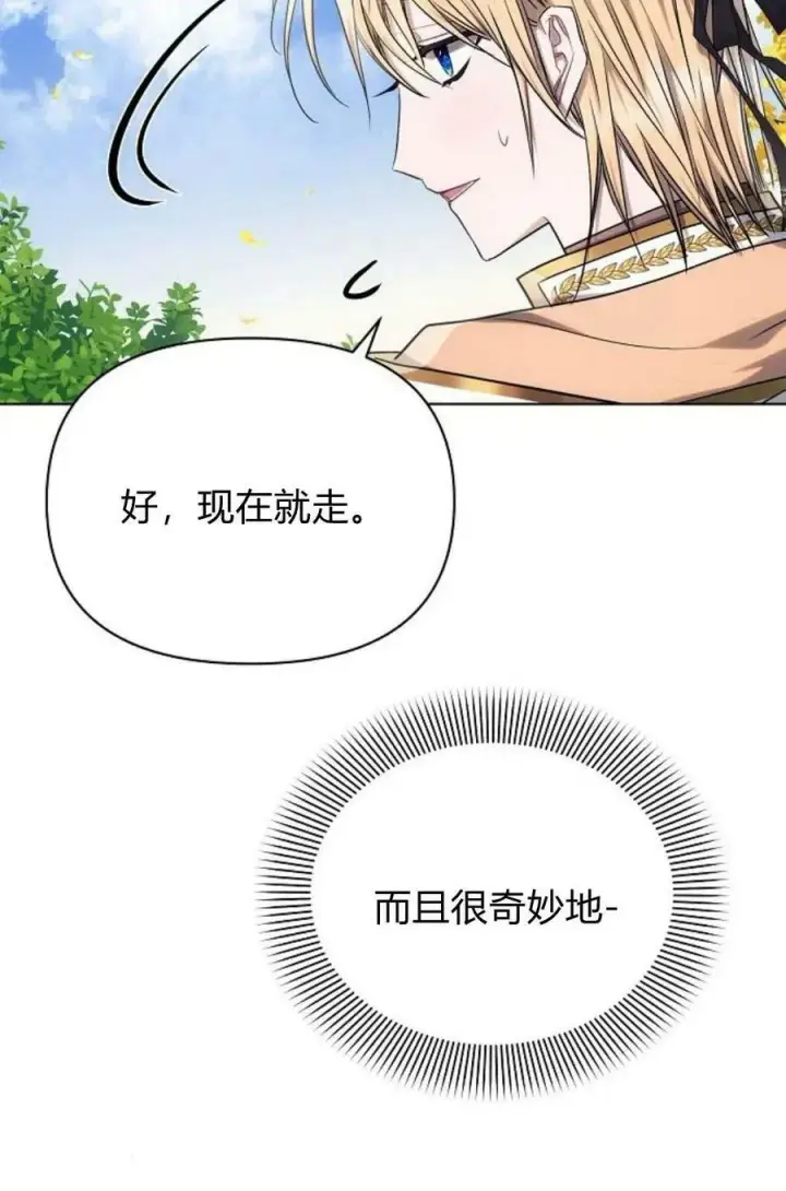 漫画《阿斯塔特》第48话第63张图
