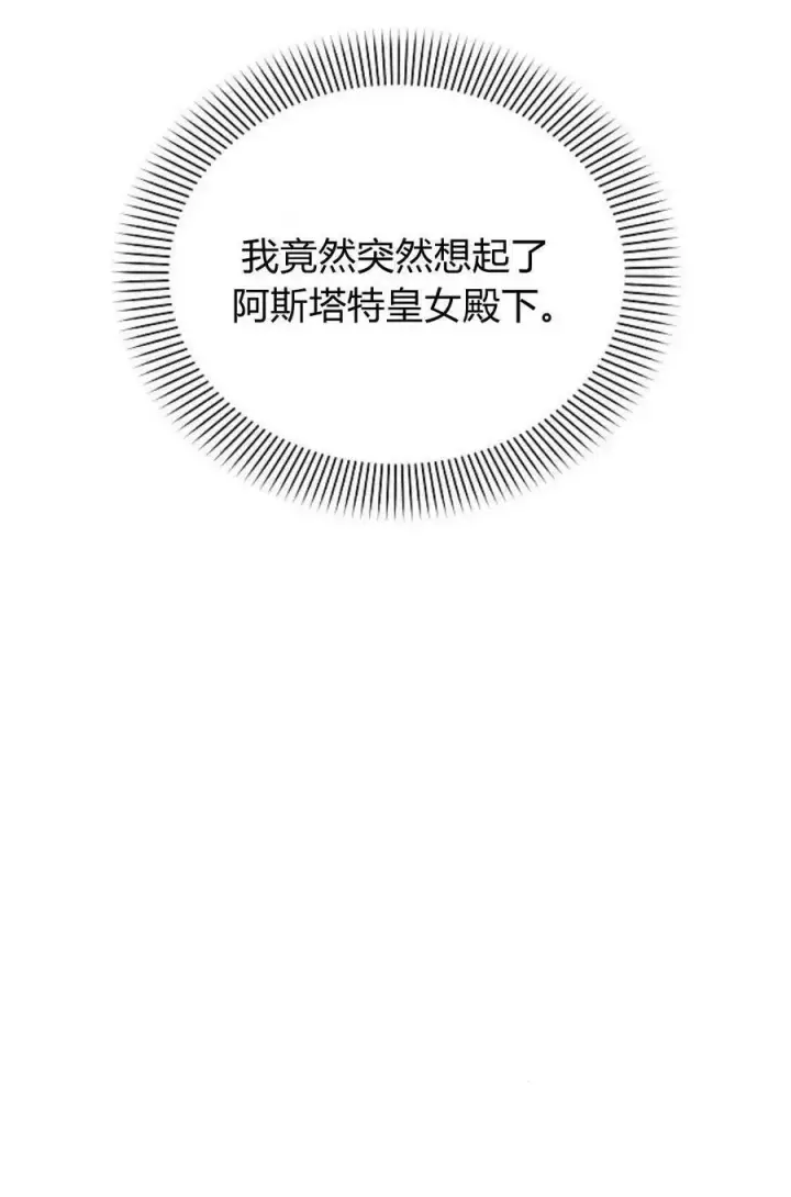漫画《阿斯塔特》第48话第64张图