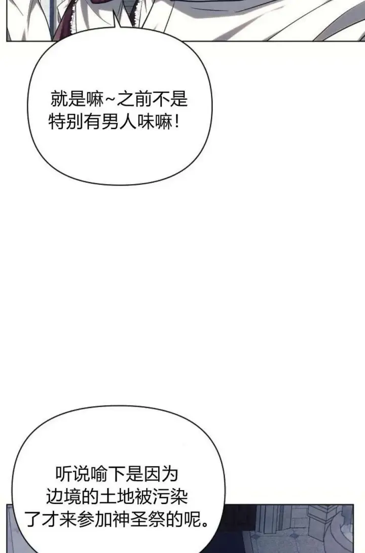 漫画《阿斯塔特》第48话第71张图