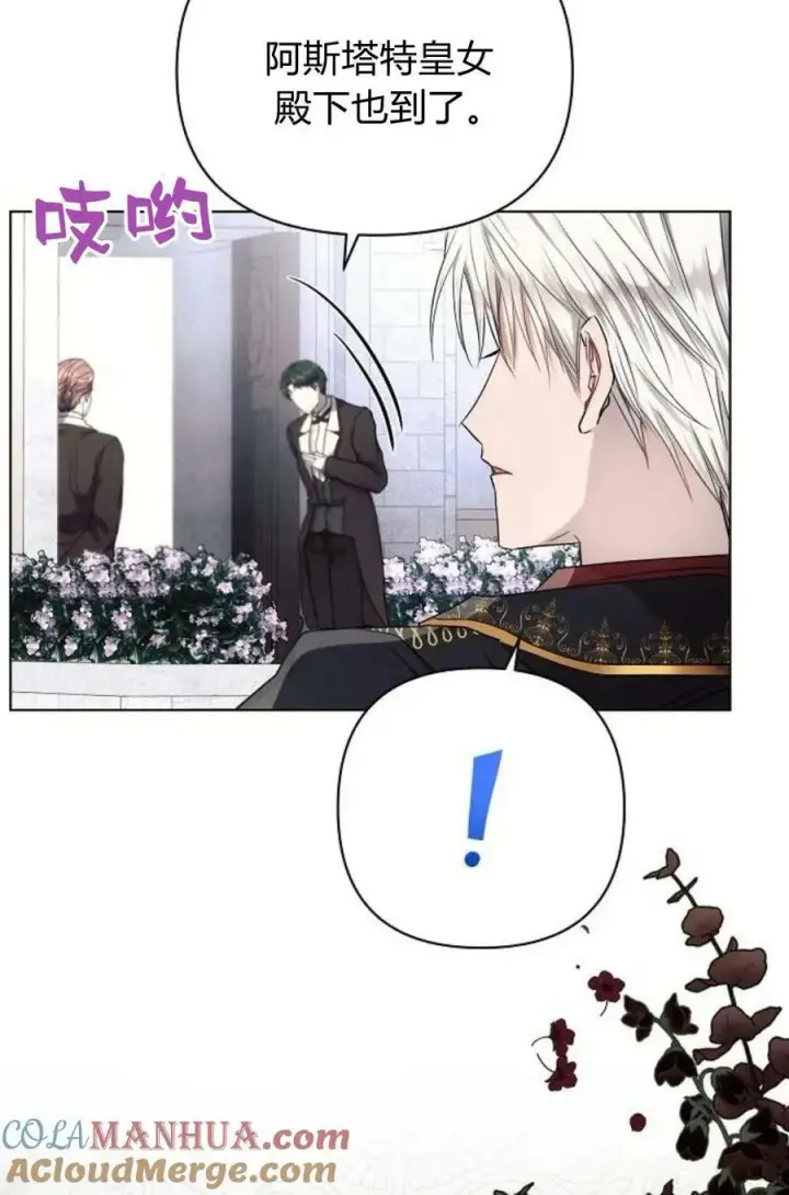 漫画《阿斯塔特》第48话第77张图