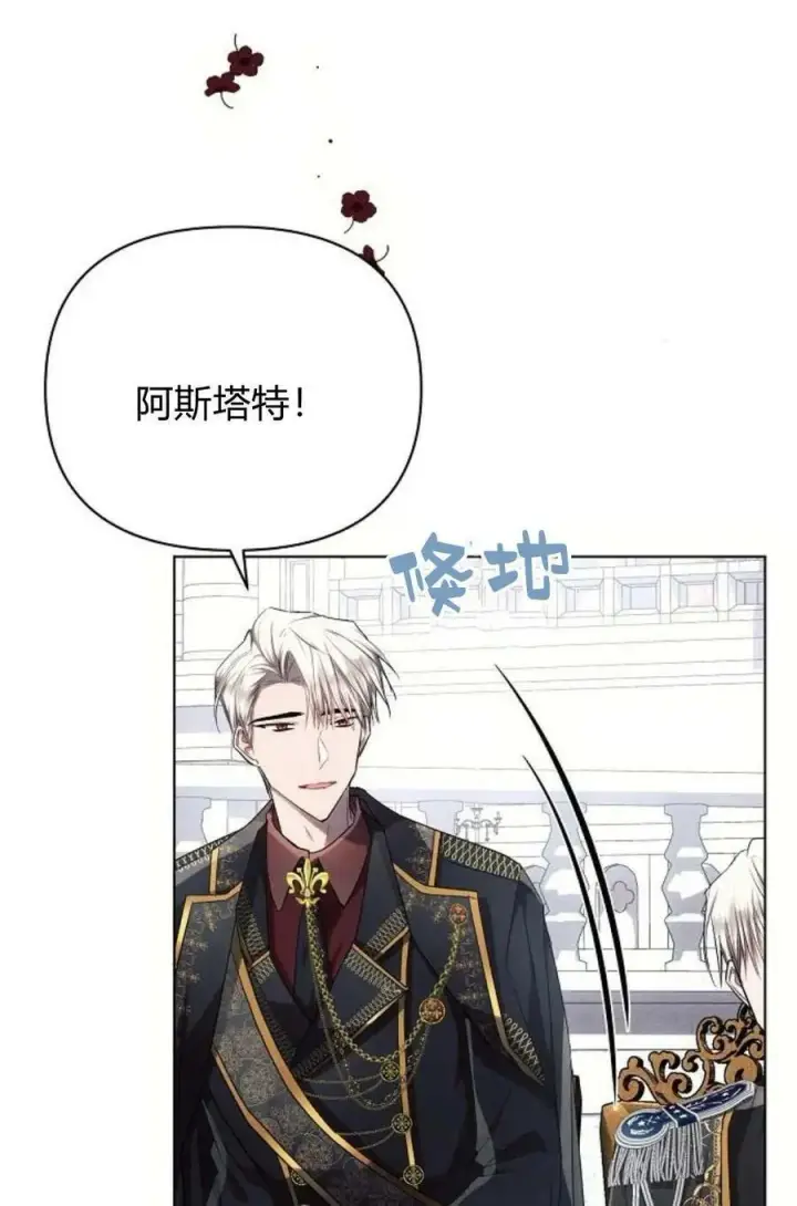 漫画《阿斯塔特》第48话第80张图