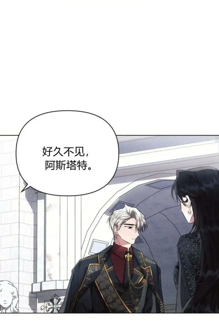 漫画《阿斯塔特》第48话第86张图