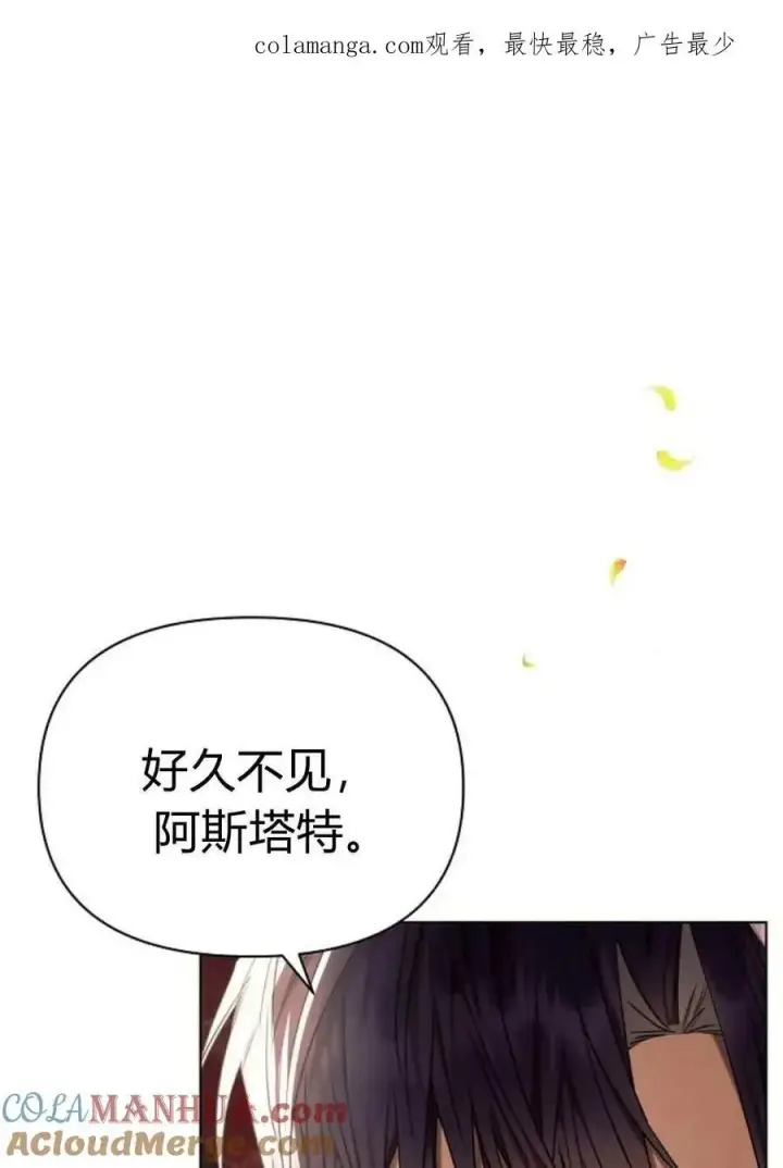 漫画《阿斯塔特》第50话第111张图