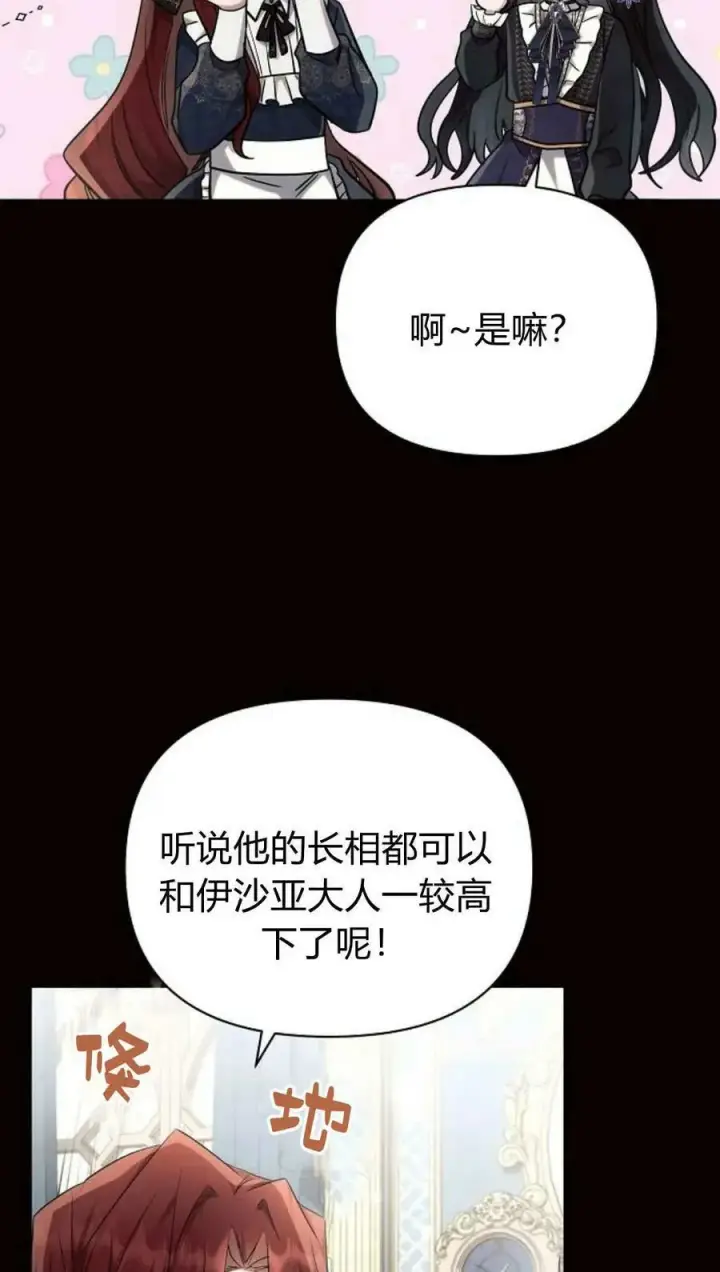 漫画《阿斯塔特》第50话第15张图