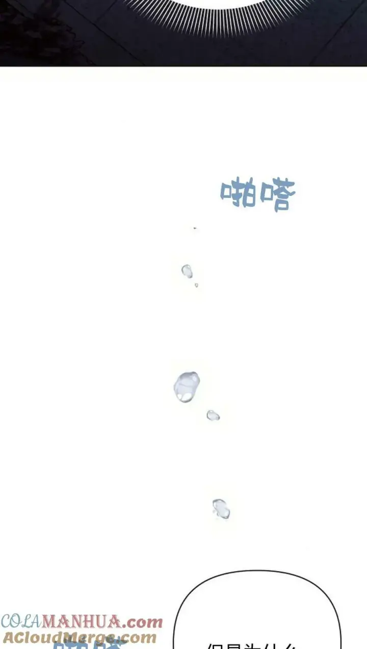 漫画《阿斯塔特》第50话第21张图