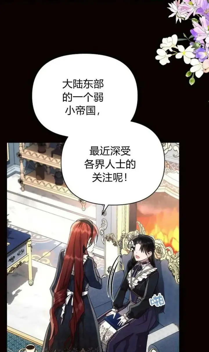 漫画《阿斯塔特》第50话第3张图