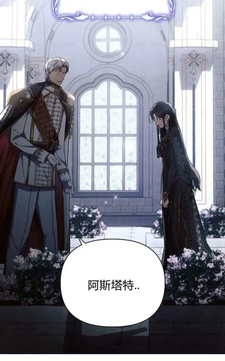漫画《阿斯塔特》第50话第31张图