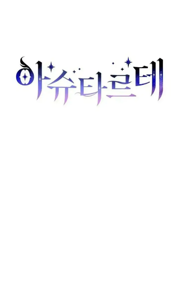 漫画《阿斯塔特》第50话第36张图