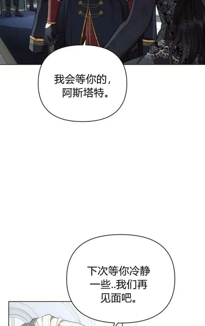 漫画《阿斯塔特》第50话第38张图