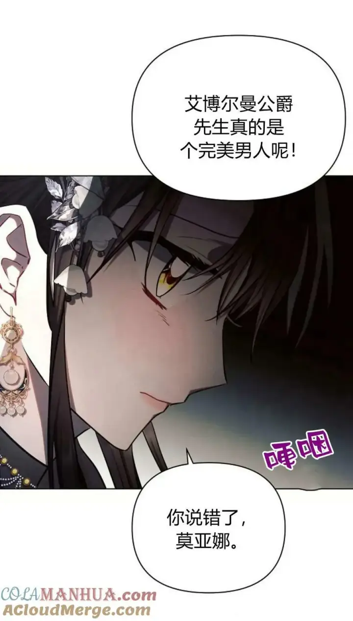 漫画《阿斯塔特》第50话第61张图