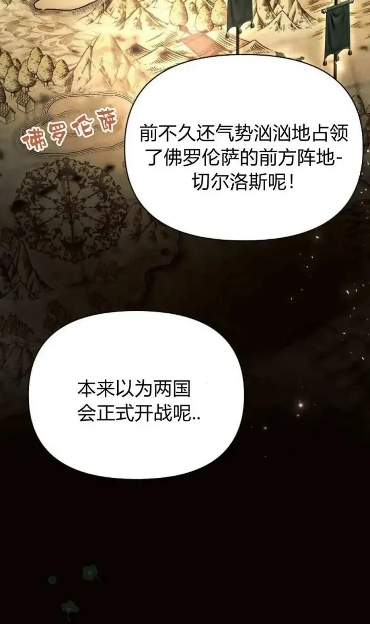 漫画《阿斯塔特》第50话第8张图
