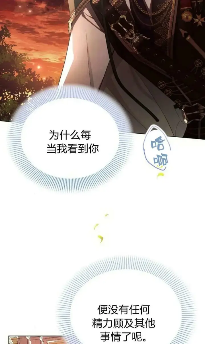 漫画《阿斯塔特》第50话第92张图