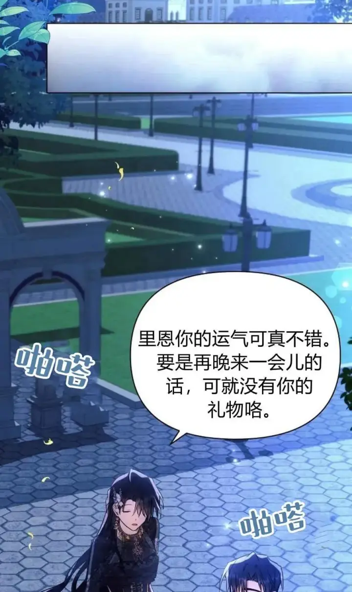 漫画《阿斯塔特》第51话第38张图