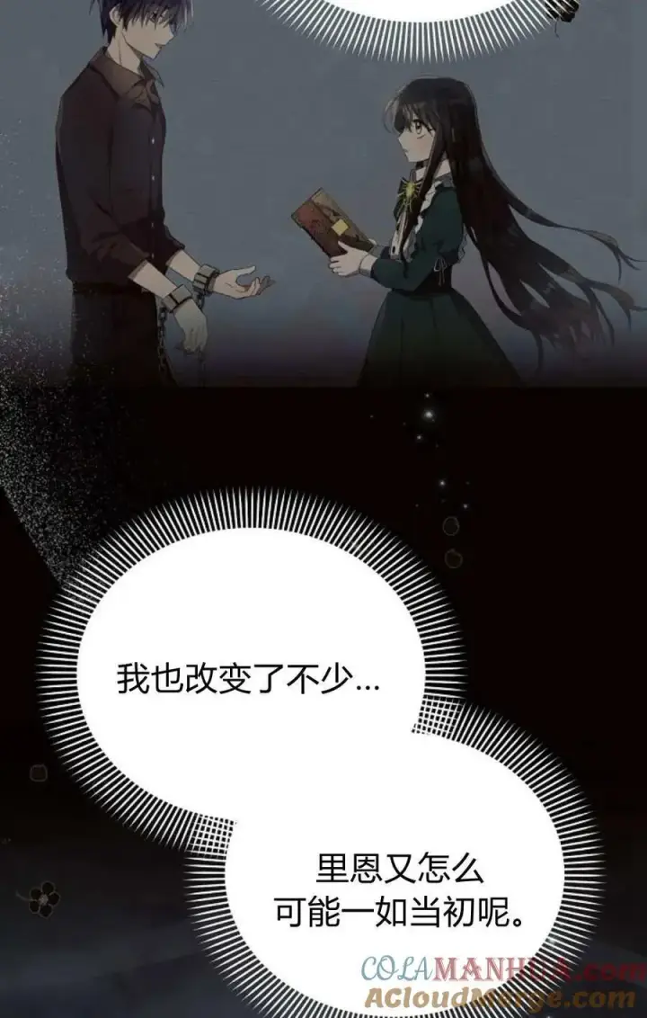 漫画《阿斯塔特》第51话第65张图