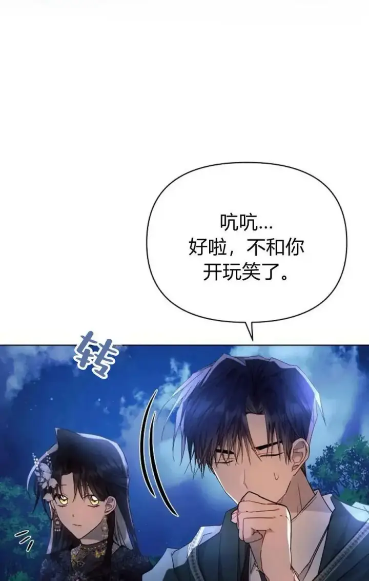 漫画《阿斯塔特》第51话第68张图