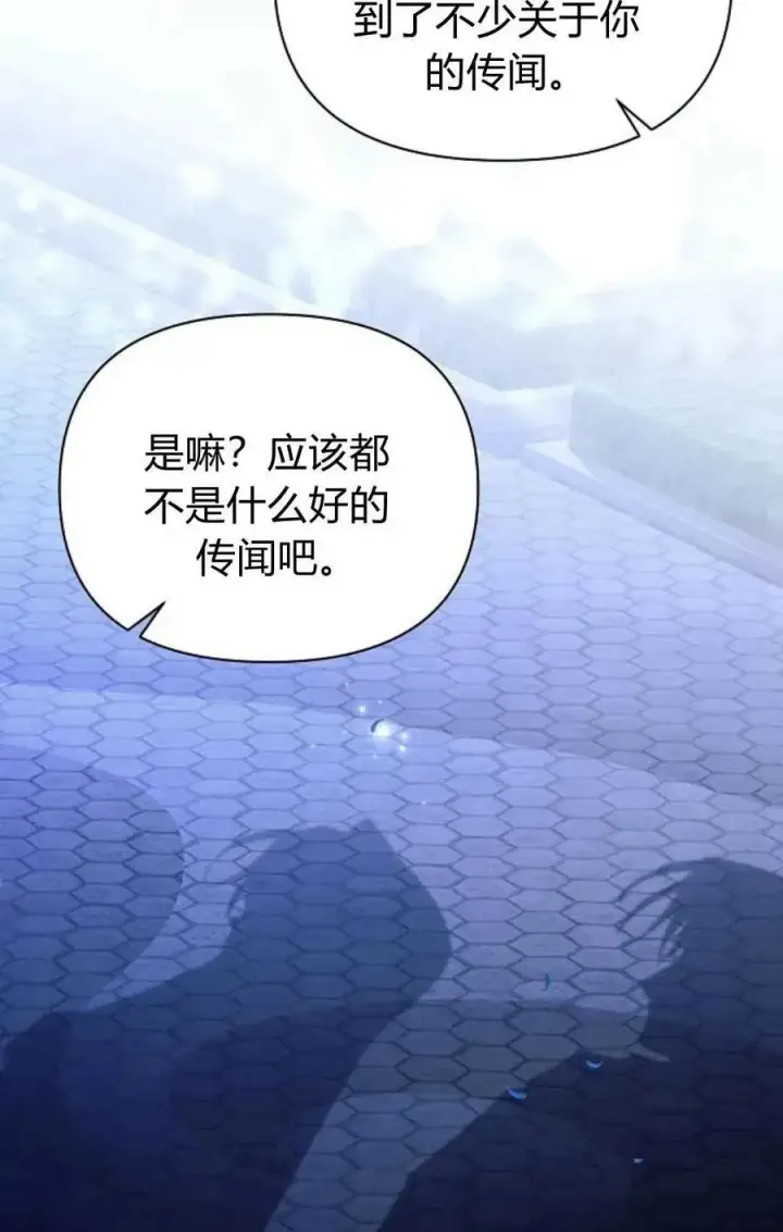 漫画《阿斯塔特》第51话第70张图