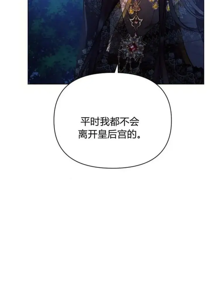 漫画《阿斯塔特》第51话第74张图