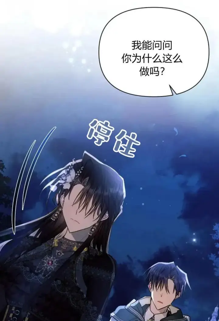 漫画《阿斯塔特》第51话第75张图